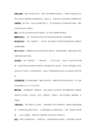 2025年发展心理学知识点归纳林崇德版