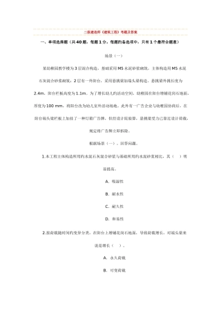 2025年二级建造师试题建筑工程管理与实务