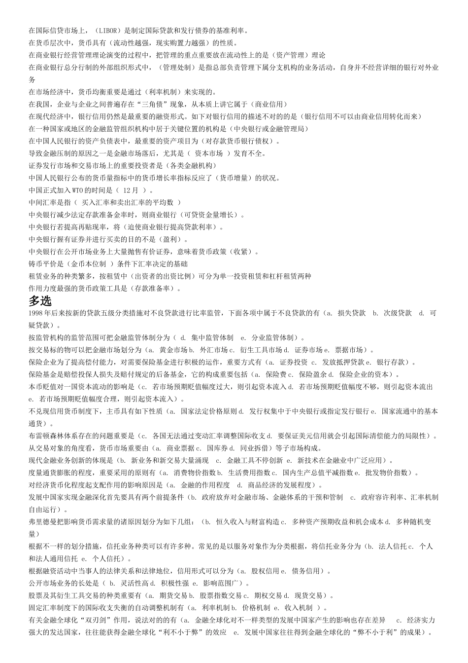 2025年电大金融学期末考试题_第3页