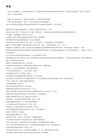 2025年电大金融学期末考试题