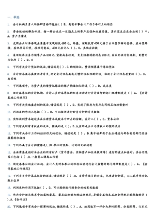 2025年山财网会计继续教育考试题库
