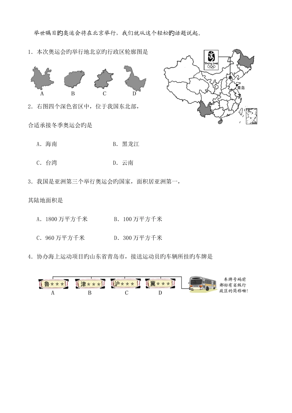 2025年天津市初中会考真题_第2页