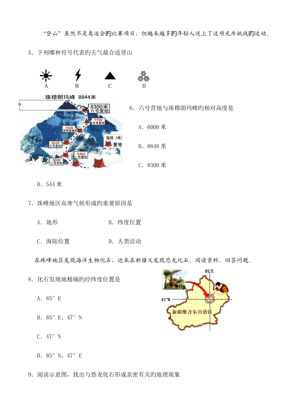 2025年天津市初中会考真题_第3页