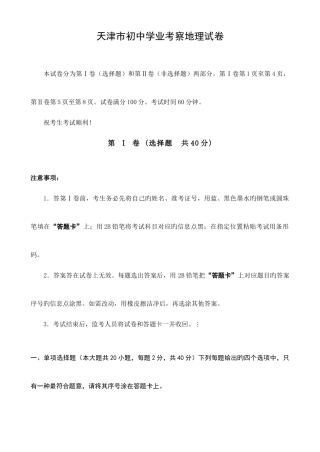 2025年天津市初中会考真题