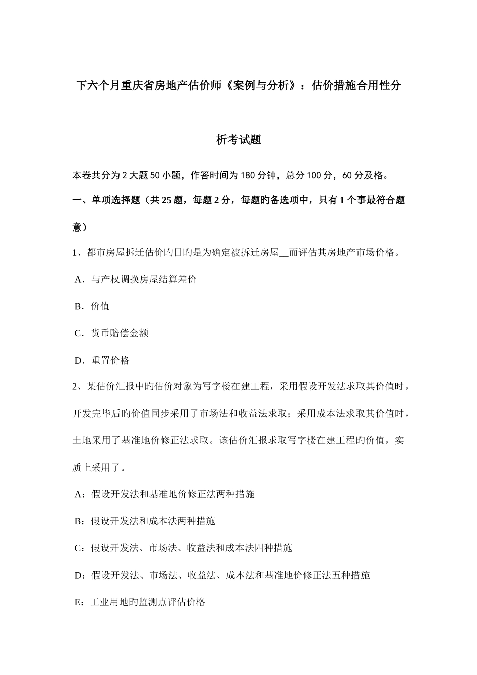 2025年下半年重庆省房地产估价师案例与分析估价方法适用性分析考试题_第1页