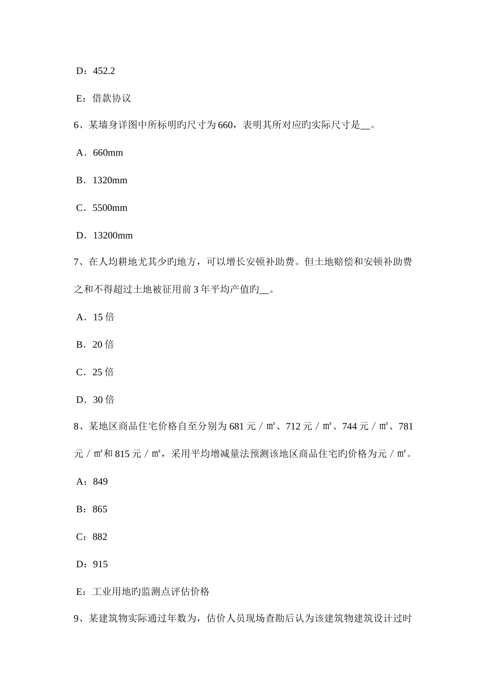 2025年下半年重庆省房地产估价师案例与分析估价方法适用性分析考试题_第3页