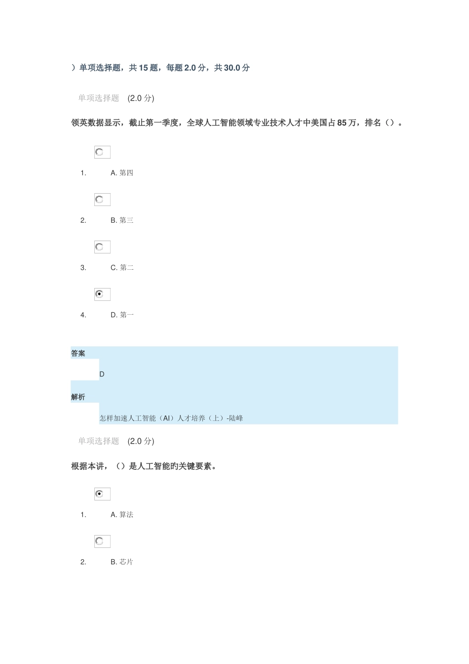 2025年安徽专业技术人员继续教育在线新时代专业技术人员的机遇与挑战作业已改为正确答案_第1页