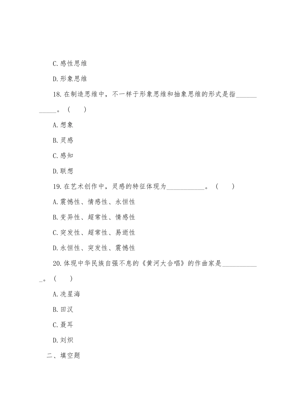 2025年成人高考艺术概论第四章练习题及答案_第3页