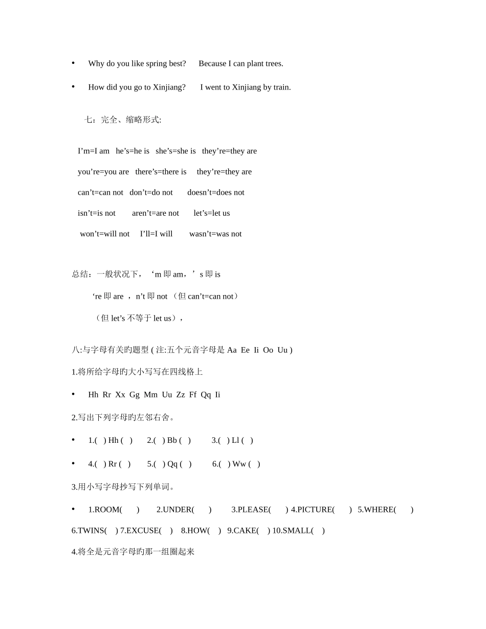 2025年人教版小升初英语复习知识点_第3页