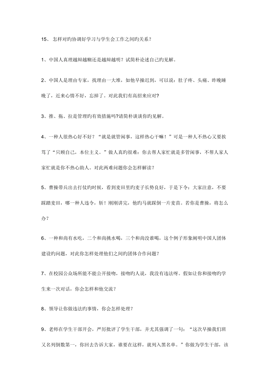 2025年学生会面试_第2页