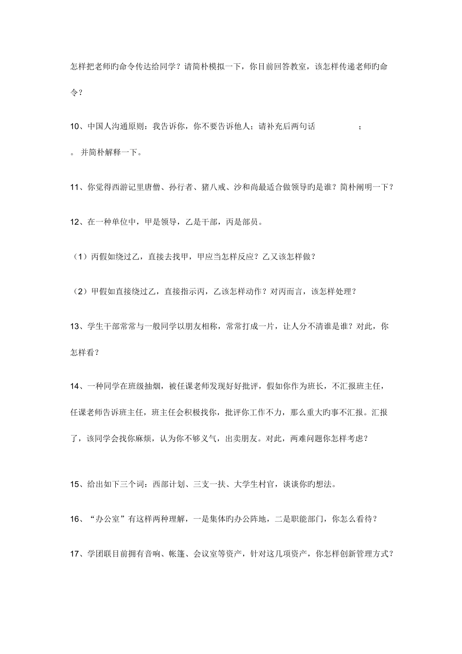 2025年学生会面试_第3页