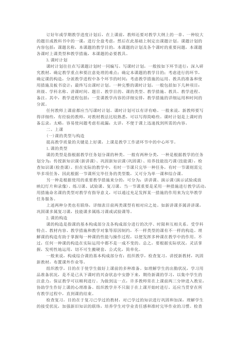 2025年辽宁教师资格中学教育学考点命题8.1教学工作基本程序_第2页