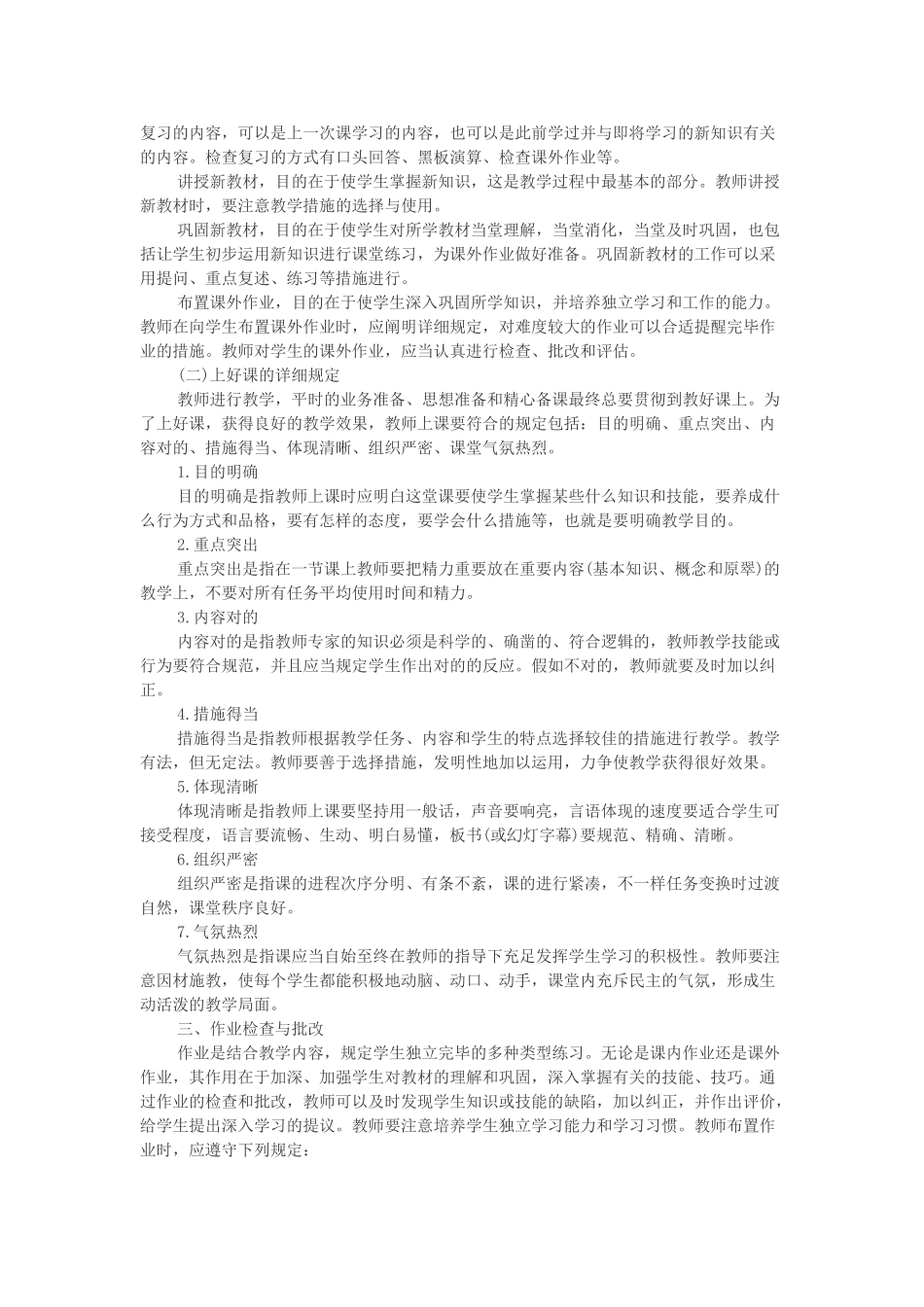 2025年辽宁教师资格中学教育学考点命题8.1教学工作基本程序_第3页