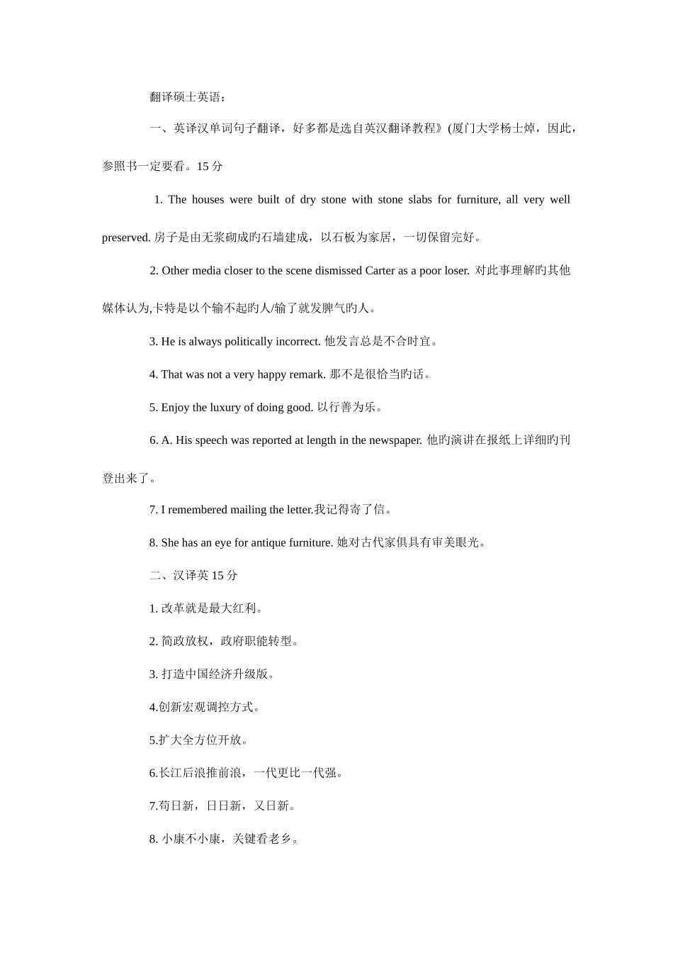2025年厦门大学翻译硕士考研真题_第2页