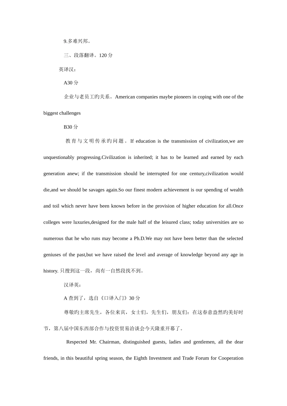 2025年厦门大学翻译硕士考研真题_第3页