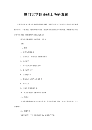 2025年厦门大学翻译硕士考研真题