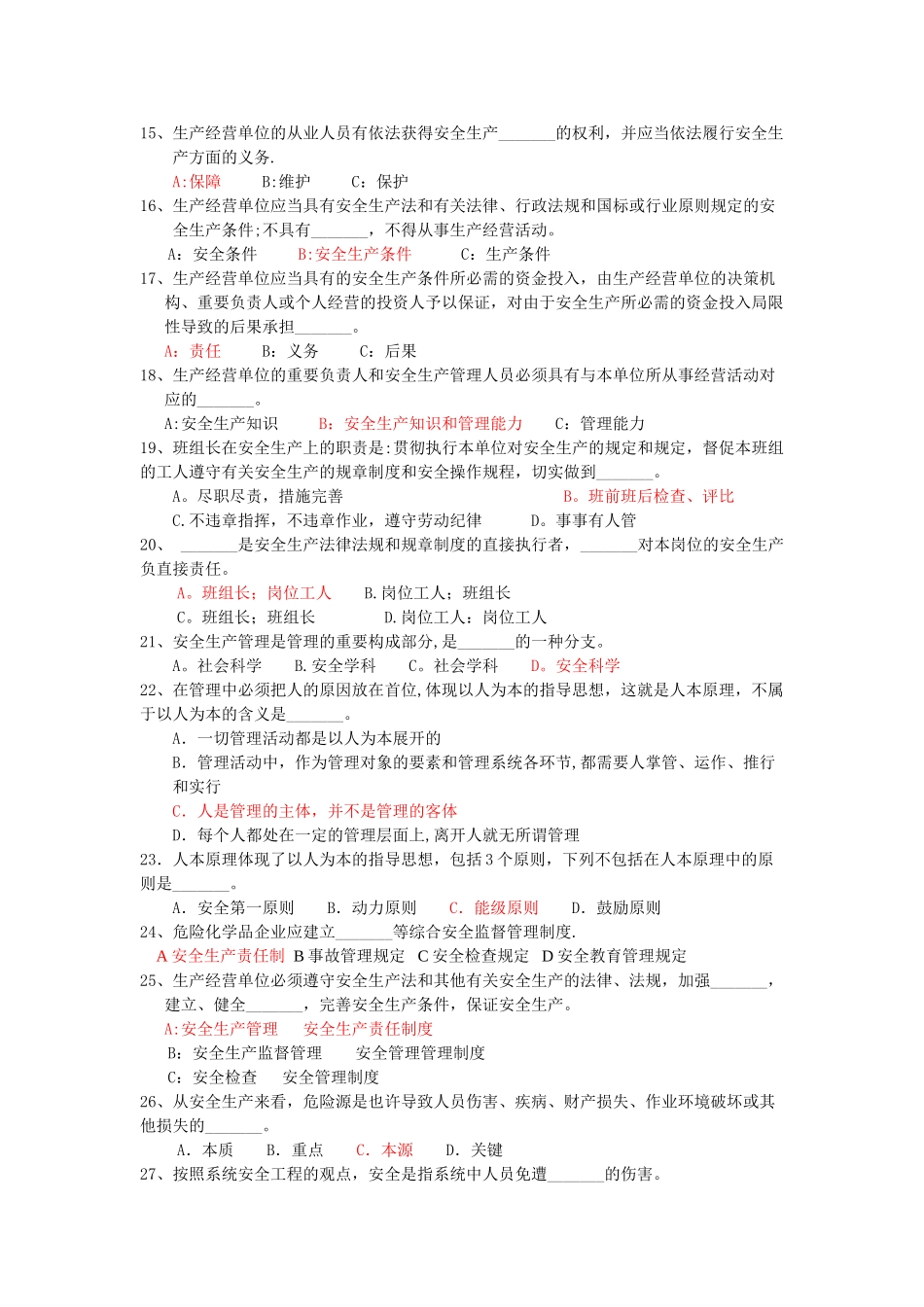 2025年管理人员安全教育考试题库_第2页