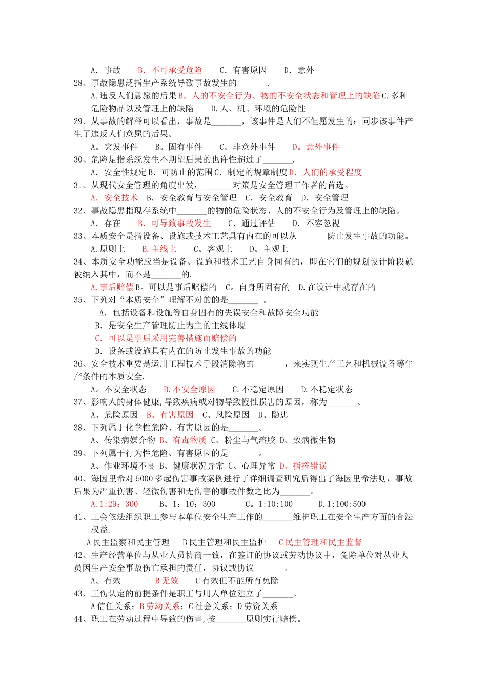 2025年管理人员安全教育考试题库_第3页