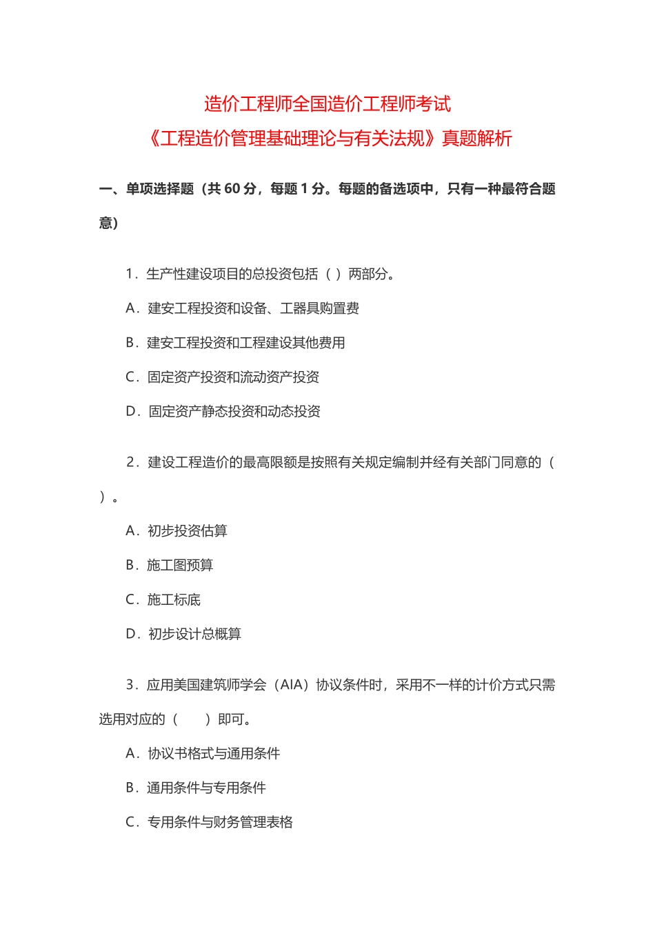 2025年造价工程师全国造价工程师考试_第1页