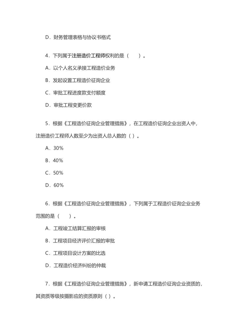 2025年造价工程师全国造价工程师考试_第2页