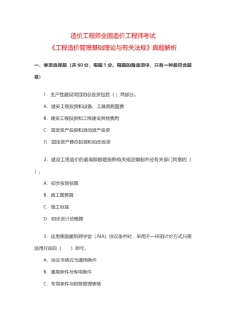 2025年造价工程师全国造价工程师考试