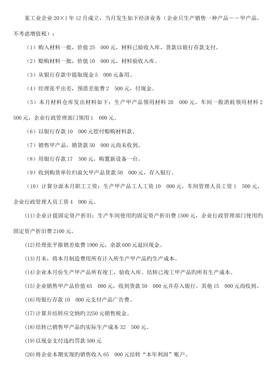 2025年基础会计形成性考核册题目及答案_第2页