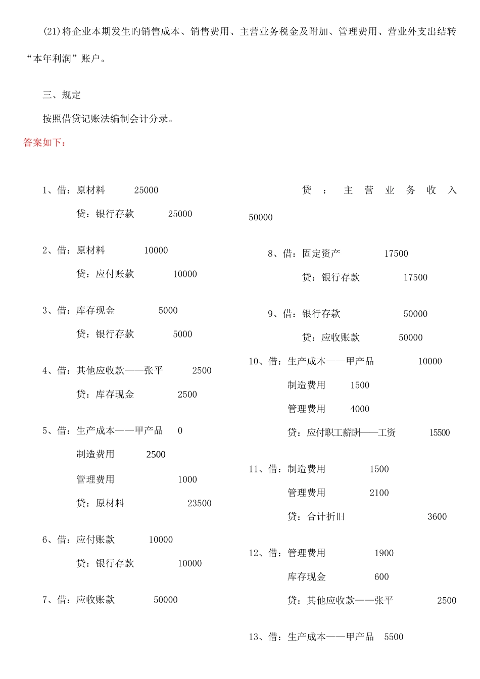 2025年基础会计形成性考核册题目及答案_第3页
