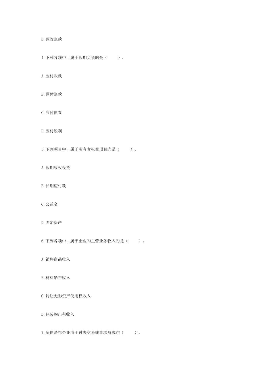 2025年会计证考试之会计基础模拟试题一汇总_第2页