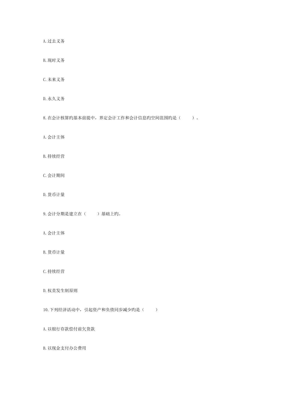 2025年会计证考试之会计基础模拟试题一汇总_第3页