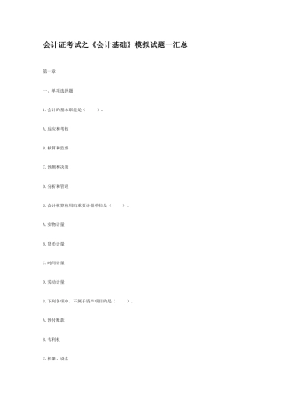 2025年会计证考试之会计基础模拟试题一汇总