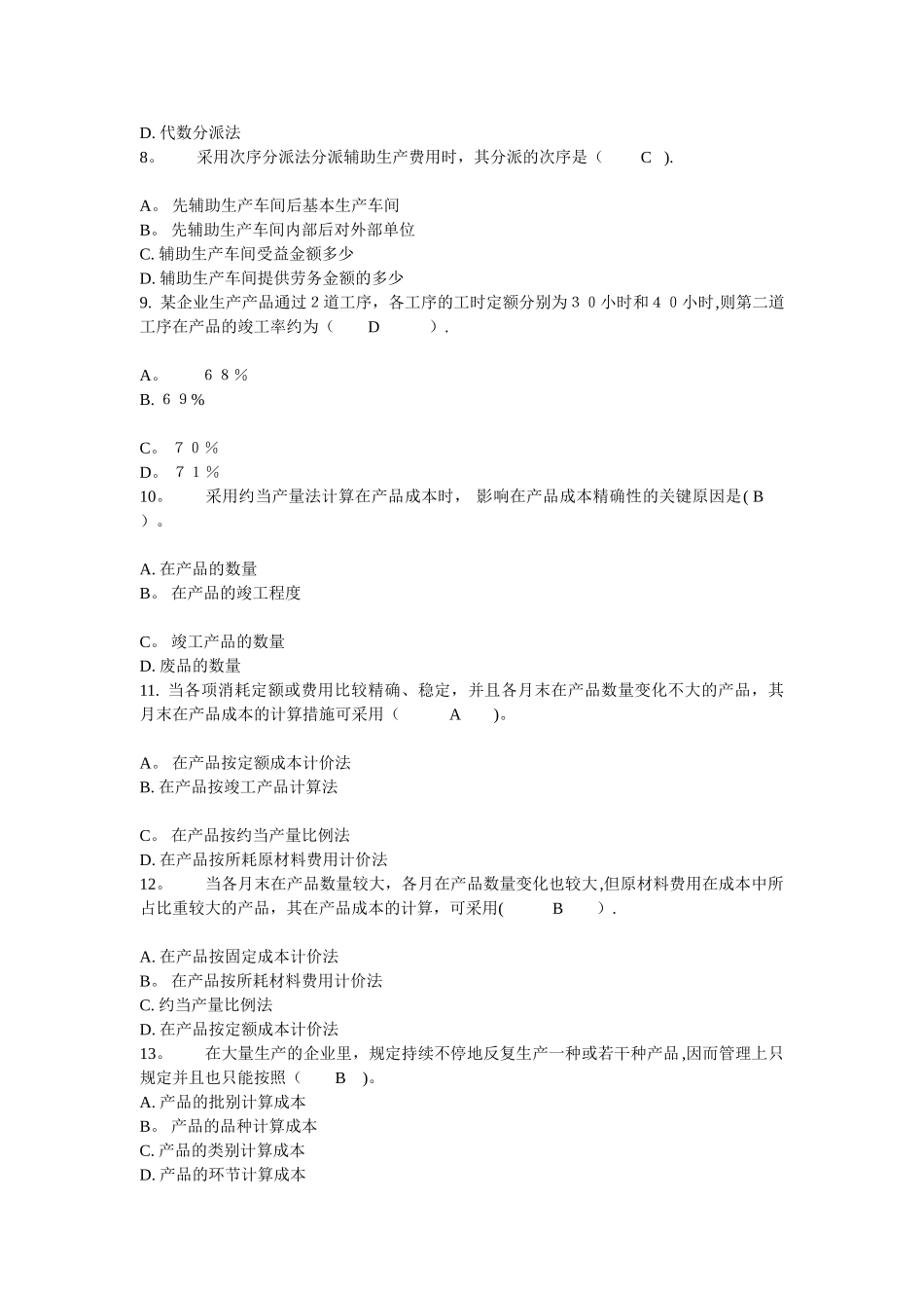 2025年电大成本管理网络作业第一次_第2页