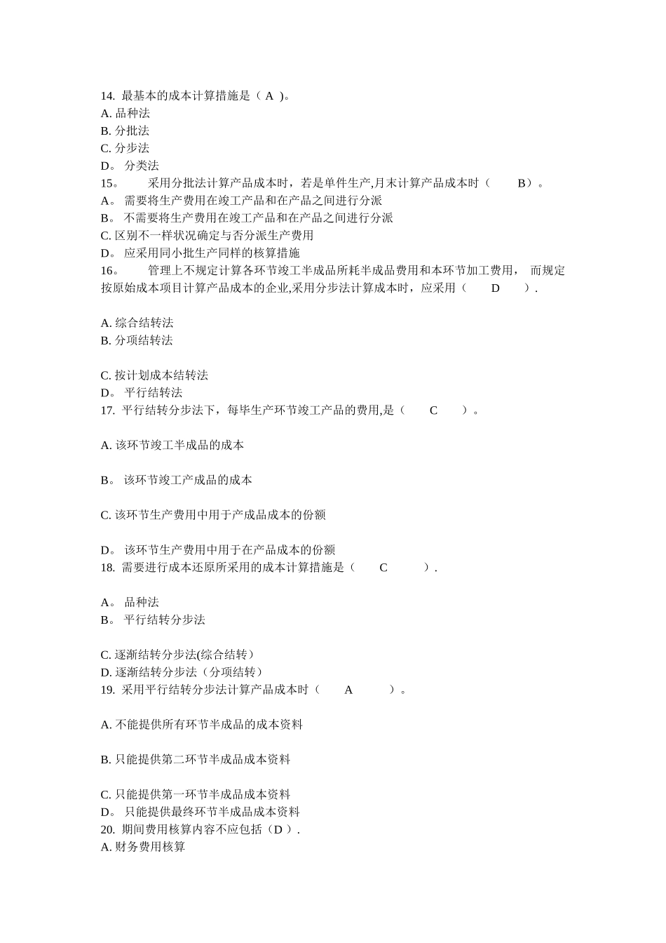 2025年电大成本管理网络作业第一次_第3页