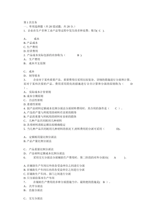 2025年电大成本管理网络作业第一次