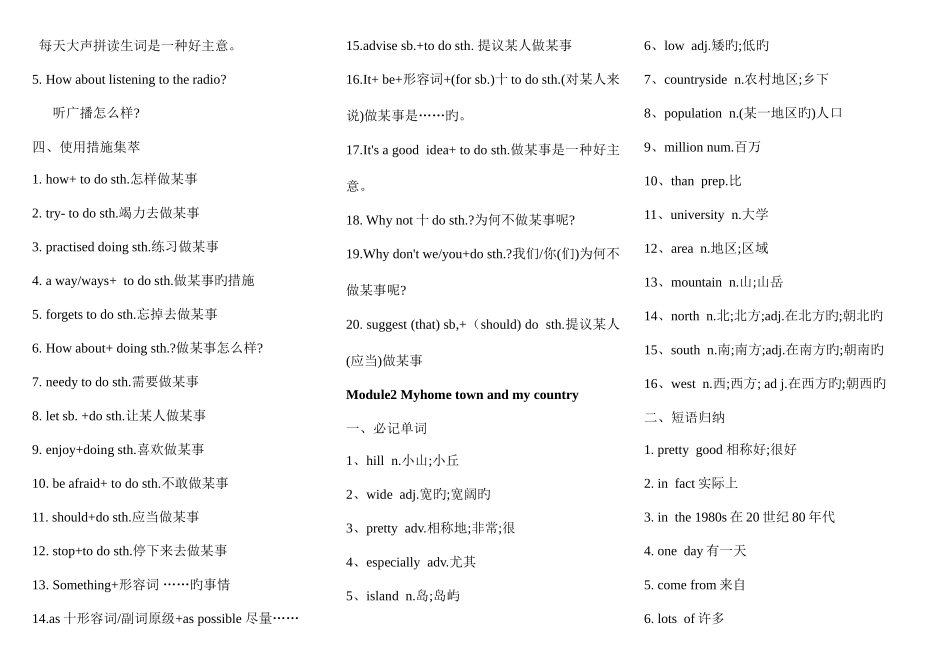 2025年外研版八年级英语上知识点汇总_第3页