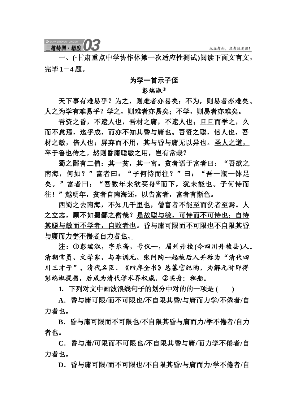 2025年高考语文第二轮知识点复习特训_第1页