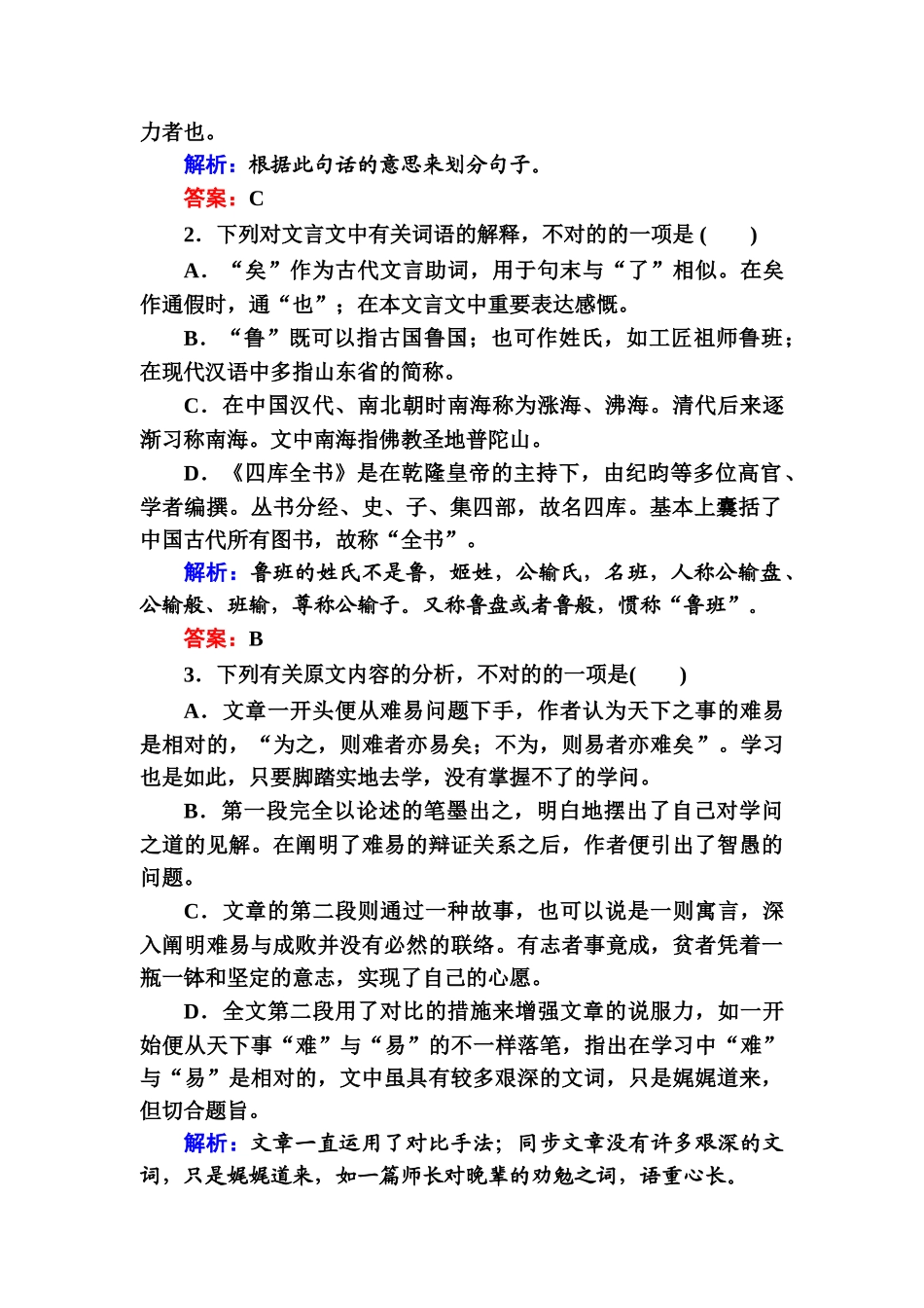 2025年高考语文第二轮知识点复习特训_第2页