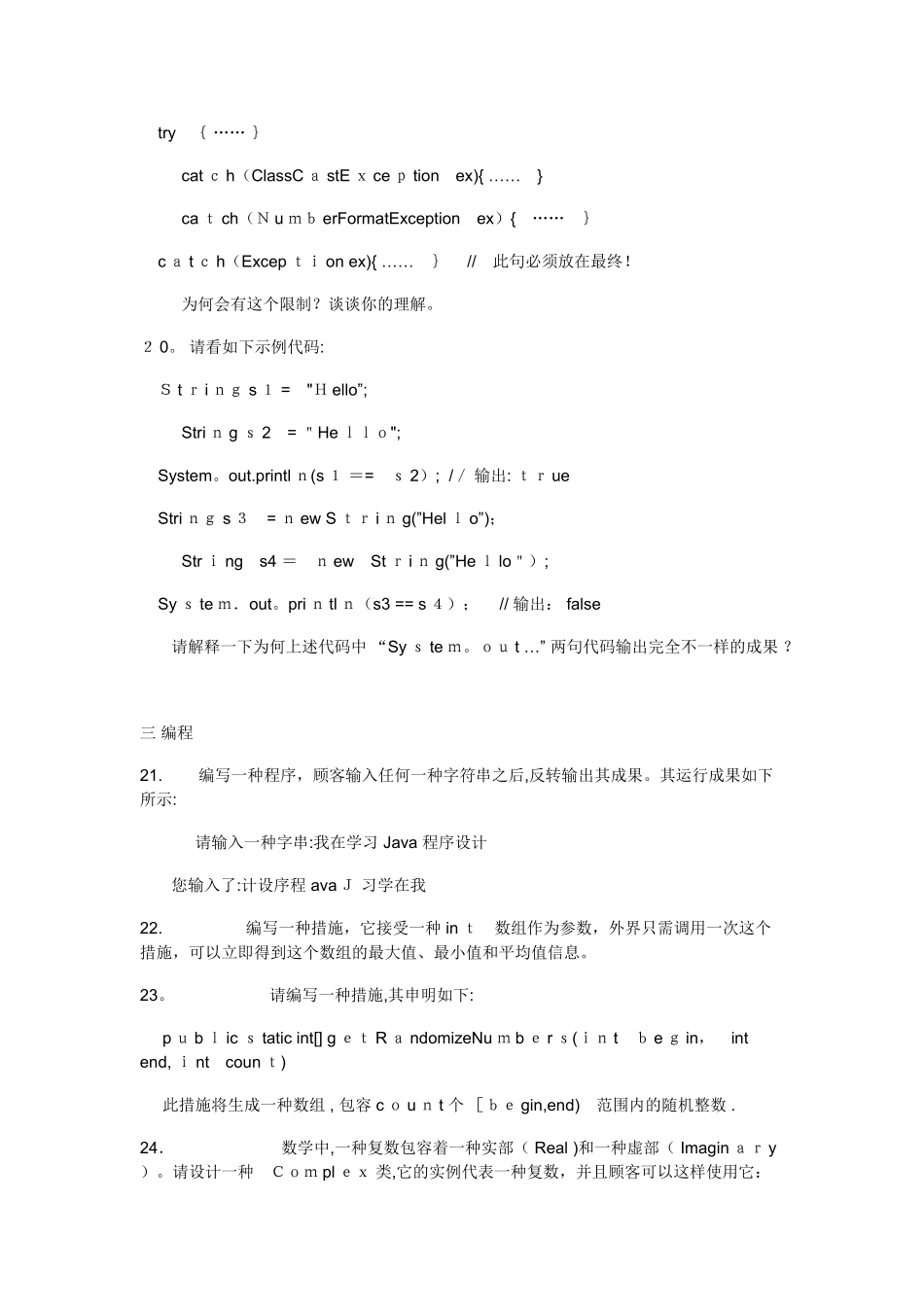 2025年JAVA基础面试题范本_第3页