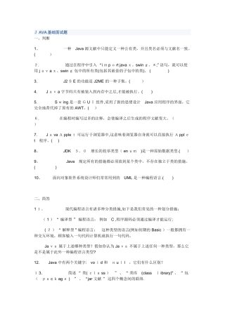 2025年JAVA基础面试题范本