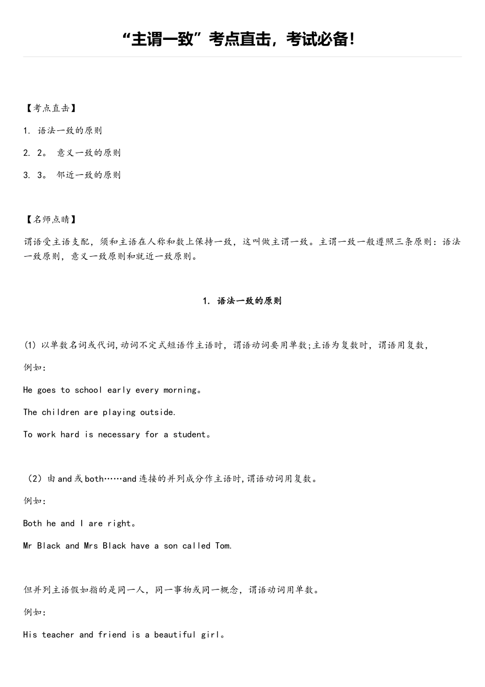 2025年主谓一致考点直击考试_第1页