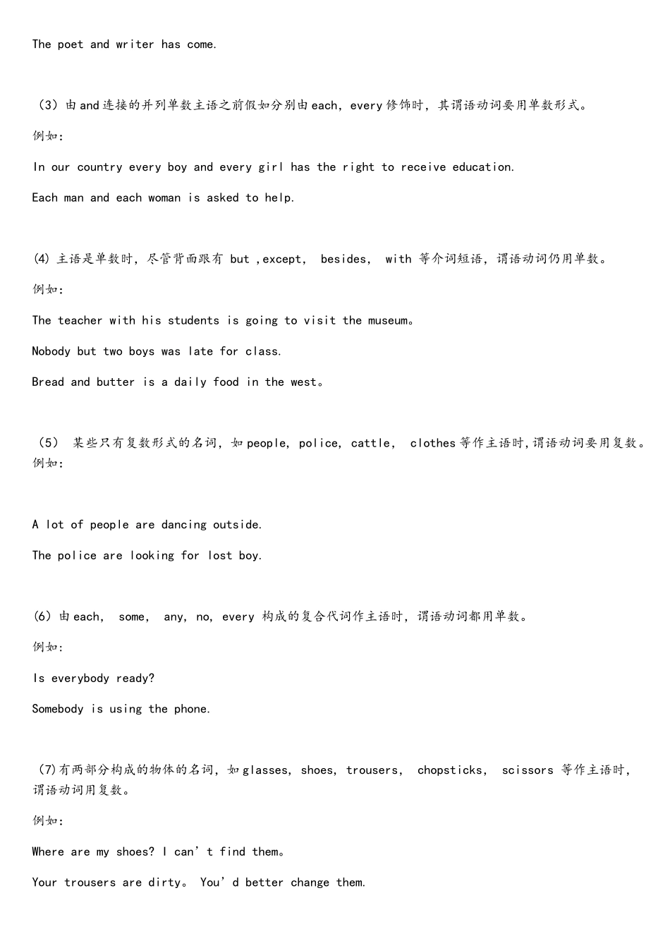 2025年主谓一致考点直击考试_第2页