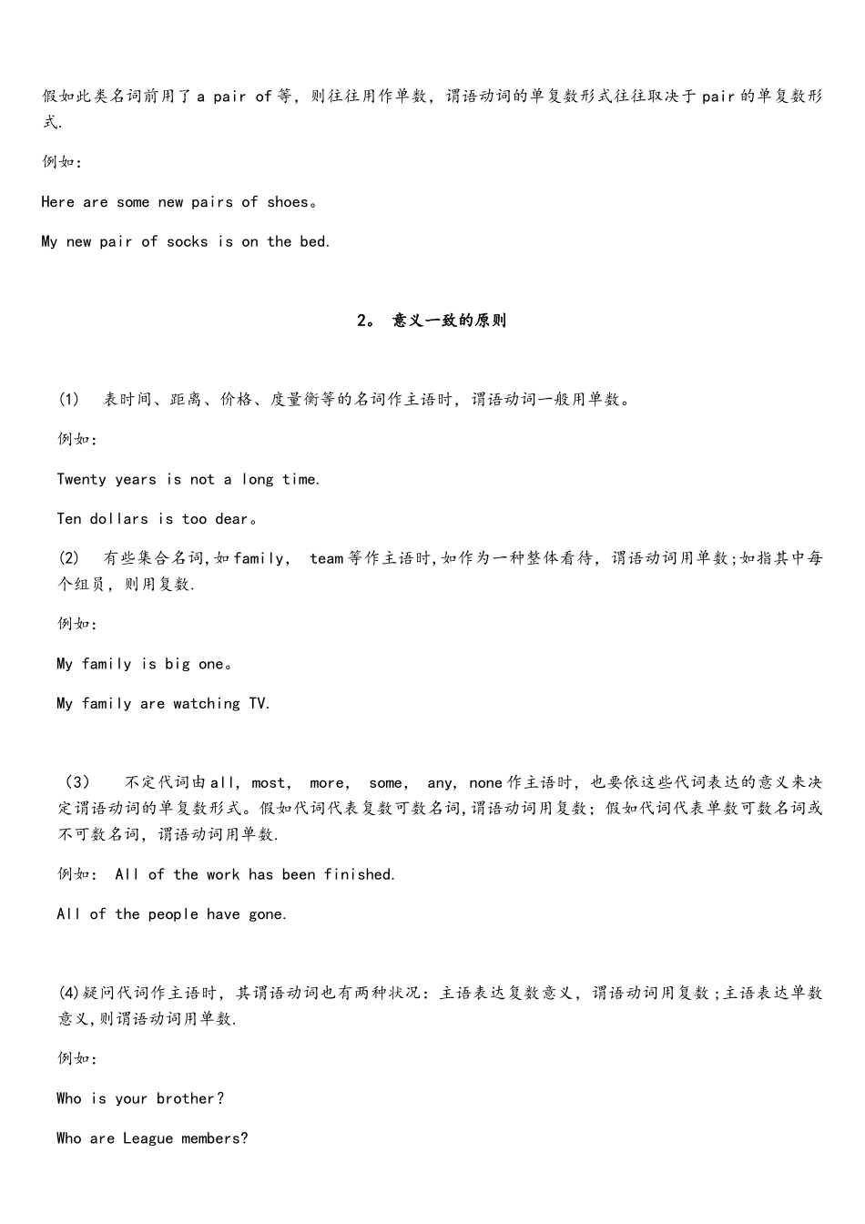 2025年主谓一致考点直击考试_第3页