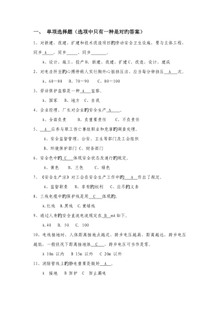 2025年安全员考试题