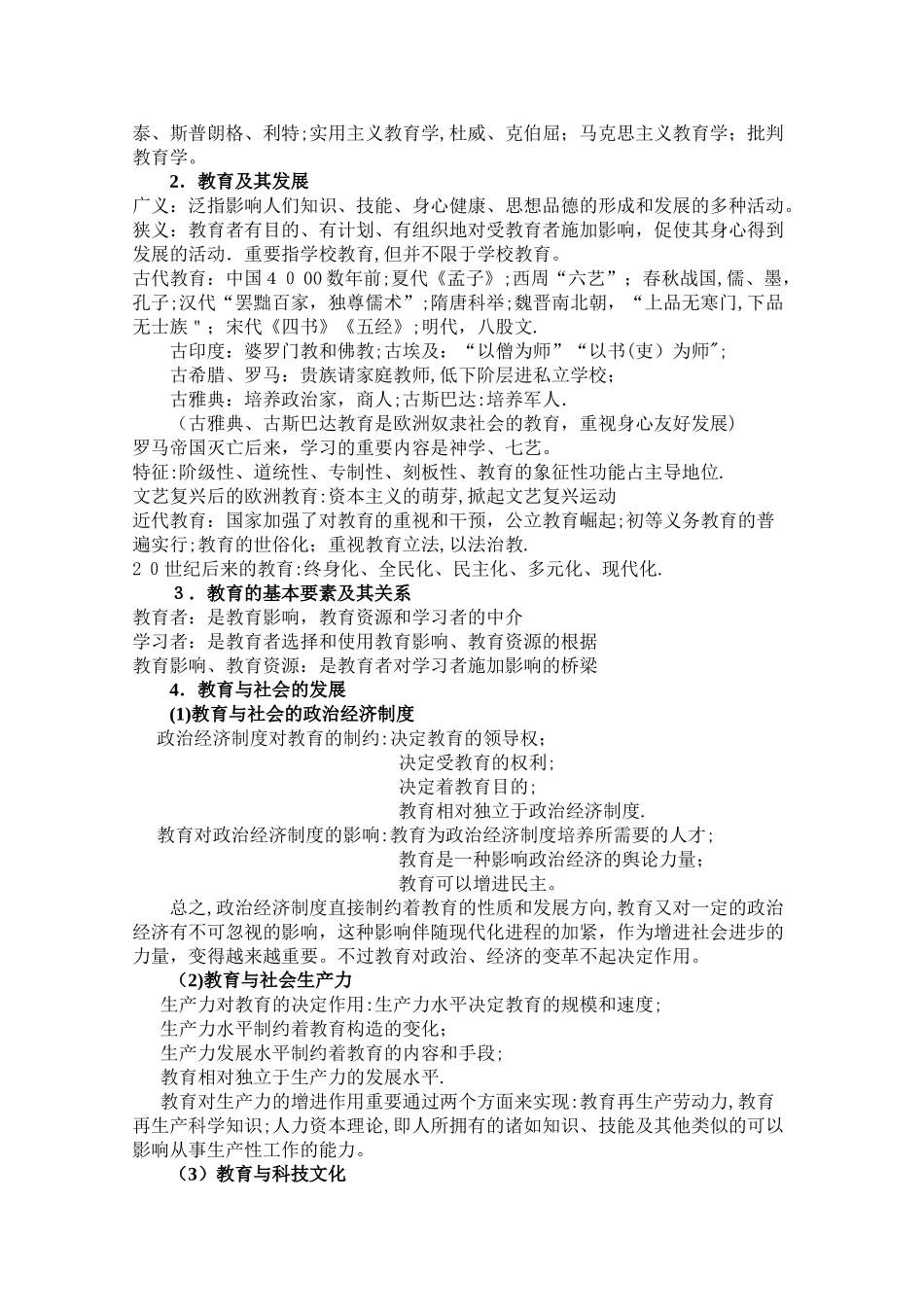 2025年教育综合考试大纲归纳答案范本_第2页