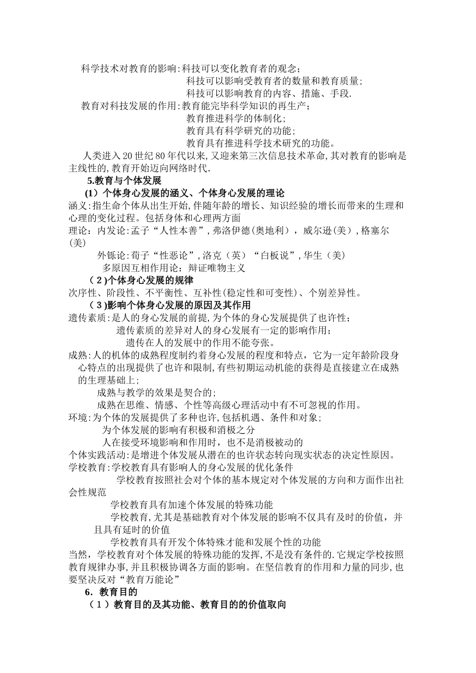 2025年教育综合考试大纲归纳答案范本_第3页