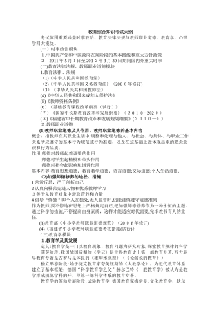 2025年教育综合考试大纲归纳答案范本