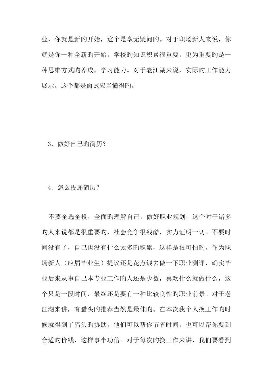 2025年如何成功的面试_第2页