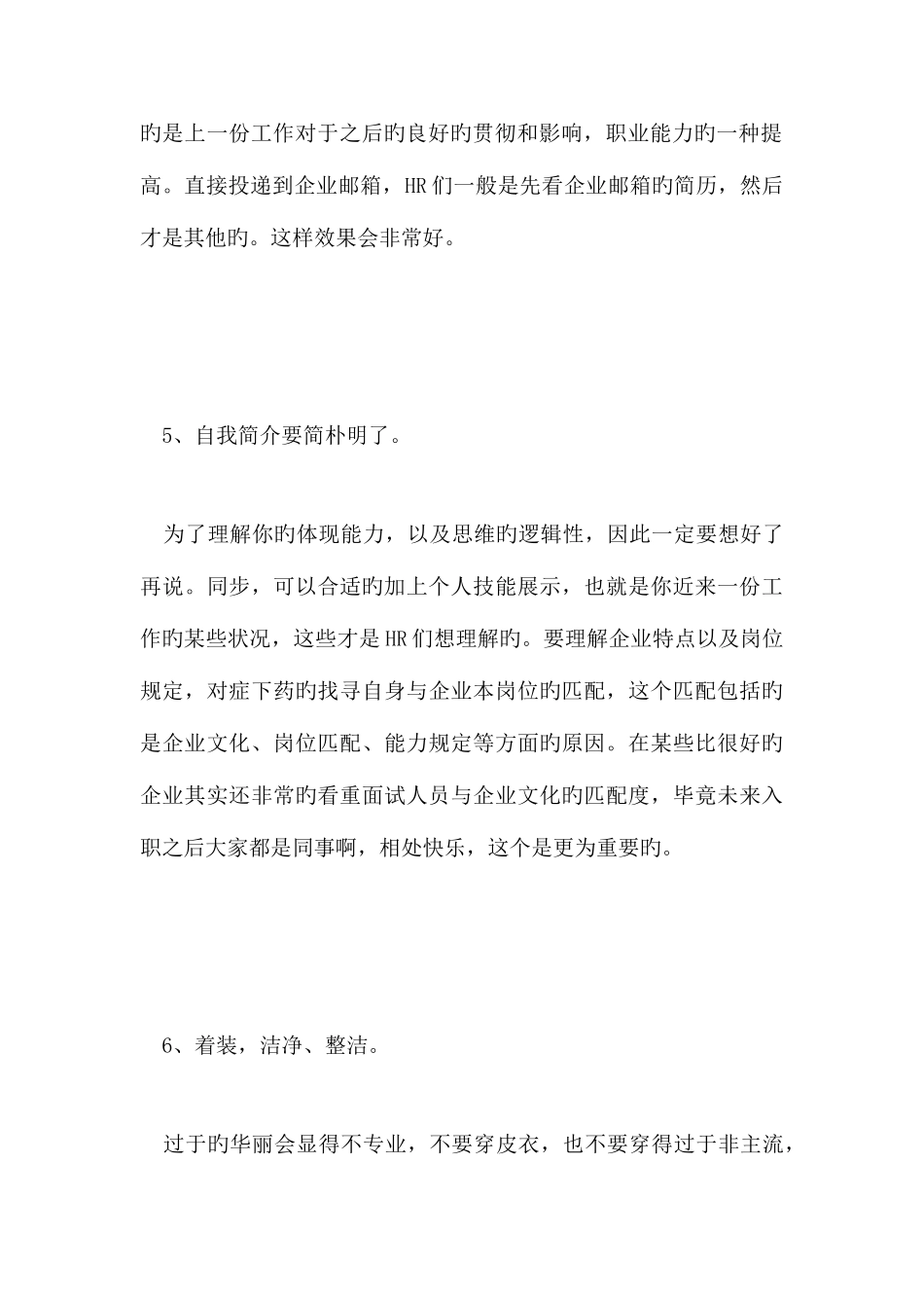 2025年如何成功的面试_第3页