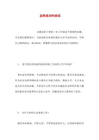 2025年如何成功的面试