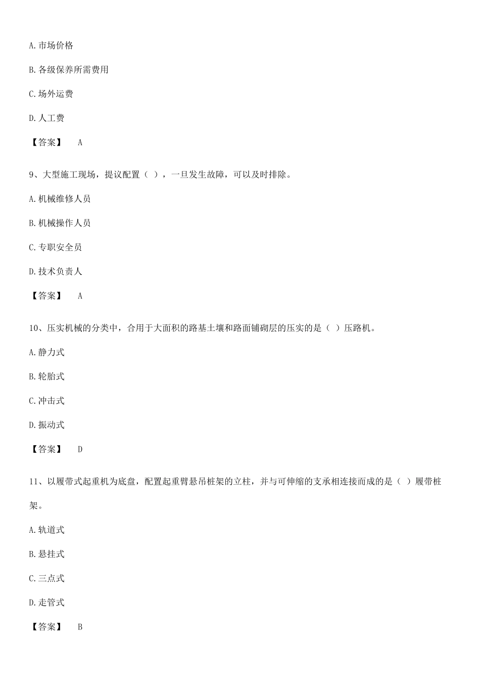 2025年机械员之机械员专业管理实务知识点总结归纳_第3页