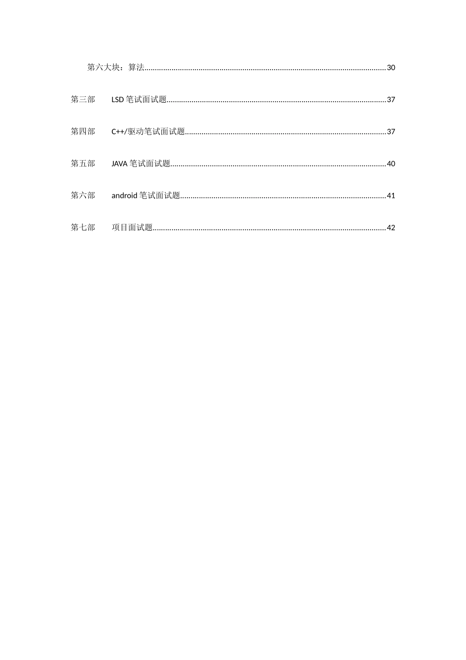 2025年单片机面试笔试大全_第2页